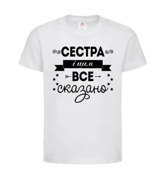 Дитяча футболка Сестра і цим все сказано Білий фото