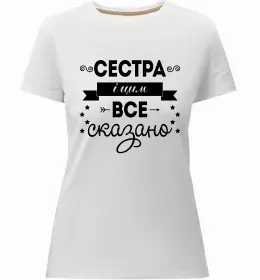 Женская премиум футболка Best sister ever flowers Белый фото