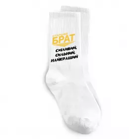 Носки Старший брат (Великий) Белый фото