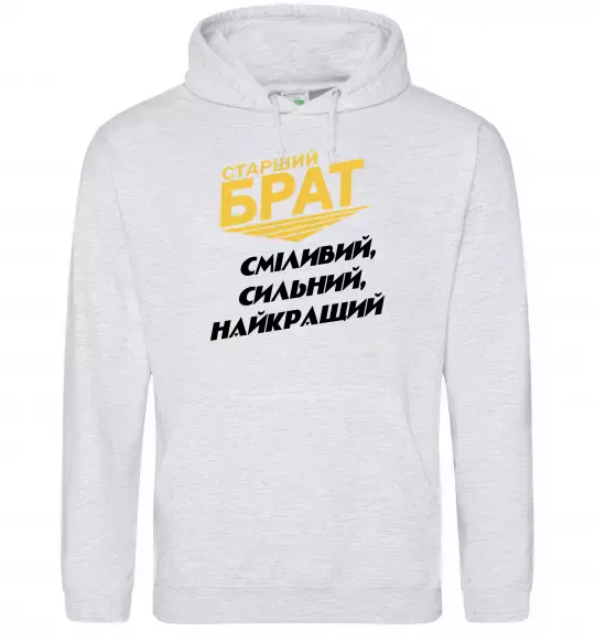 Мужская толстовка (худи) Старший брат (Великий) Серый меланж фото