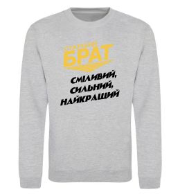 Світшот Старший брат (Великий)