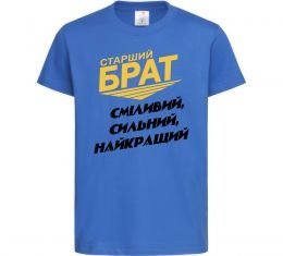 Дитяча футболка Старший брат (Великий)