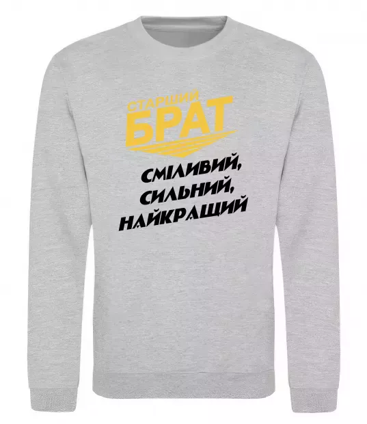 Свитшот Старший брат (Великий) Серый меланж фото