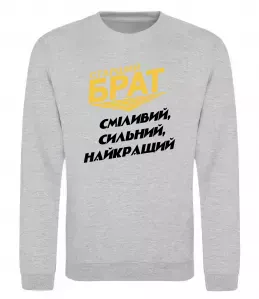 Свитшот Старший брат (Великий) Серый меланж фото