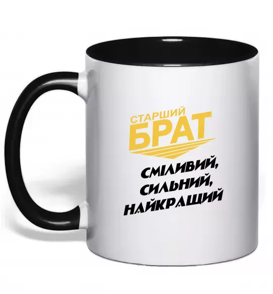 Чашка с цветной ручкой Старший брат (Великий) Черный фото