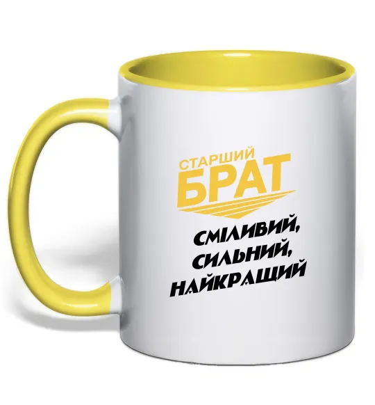Чашка з кольоровою ручкою Старший брат (Великий) Лимонний фото