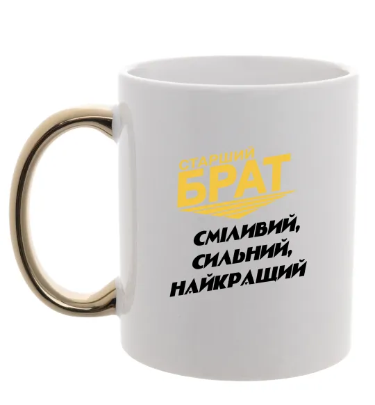 Чашка с цветной ручкой Старший брат (Великий) Золото фото