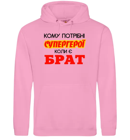 Мужская толстовка (худи) Кому потрібні супергерої коли є брат Розовый фото