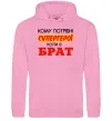 Мужская толстовка (худи) Кому потрібні супергерої коли є брат Розовый фото
