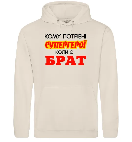 Чоловіча толстовка (худі) Кому потрібні супергерої коли є брат Таш фото