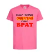 Дитяча футболка Кому потрібні супергерої коли є брат Яскраво-рожевий фото