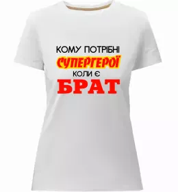 Женская премиум футболка Big brother is watching you (глаз) Белый фото