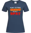 Жіноча футболка Кому потрібні супергерої коли є брат Темно-синій фото