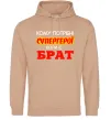 Жіноча толстовка (худі) Кому потрібні супергерої коли є брат Пісочний фото