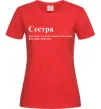 Жіноча футболка Сестра найрідніша близька найкраща подруга Червоний фото