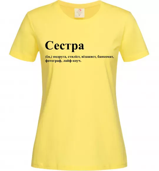 Жіноча футболка Сестра найрідніша близька найкраща подруга Лимонний фото
