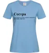 Жіноча футболка Сестра найрідніша близька найкраща подруга Блакитний фото