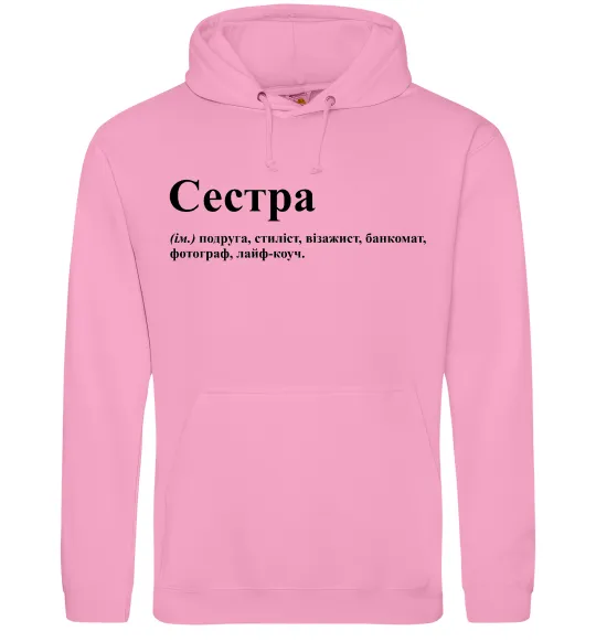 Жіноча толстовка (худі) Сестра найрідніша близька найкраща подруга Рожевий фото