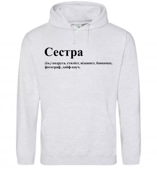 Жіноча толстовка (худі) Сестра найрідніша близька найкраща подруга Сірий меланж фото