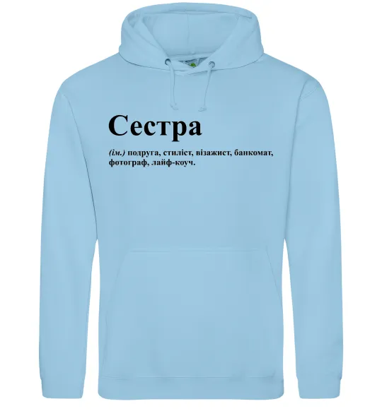 Жіноча толстовка (худі) Сестра найрідніша близька найкраща подруга Блакитний фото