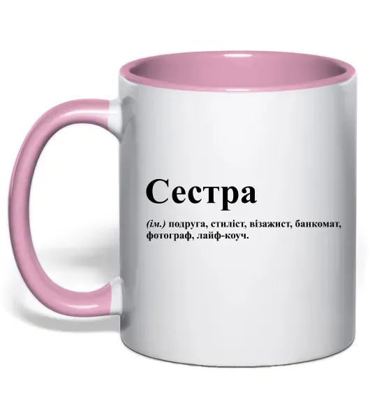 Чашка з кольоровою ручкою Сестра найрідніша близька найкраща подруга Ніжно рожевий фото