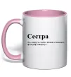 Чашка з кольоровою ручкою Сестра найрідніша близька найкраща подруга Ніжно рожевий фото