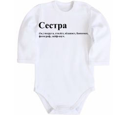 Детский боди Сестра найрідніша близька найкраща подруга