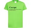 Детская футболка Сестра найрідніша близька найкраща подруга Лаймовый фото