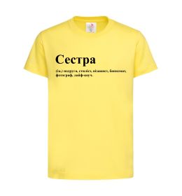Детская футболка Сестра найрідніша близька найкраща подруга