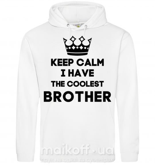 Чоловіча толстовка (худі) Keep calm i have the coolest brother Білий фото