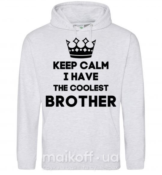Мужская толстовка (худи) Keep calm i have the coolest brother Серый меланж фото