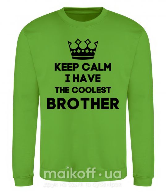 Світшот Keep calm i have the coolest brother Лаймовий фото