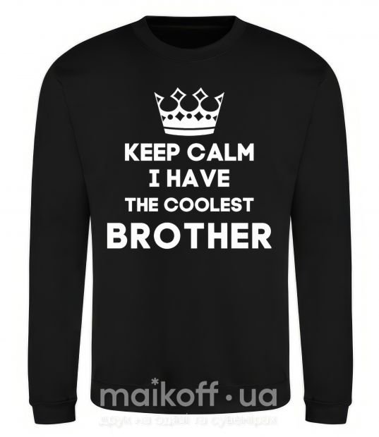 Світшот Keep calm i have the coolest brother Чорний фото