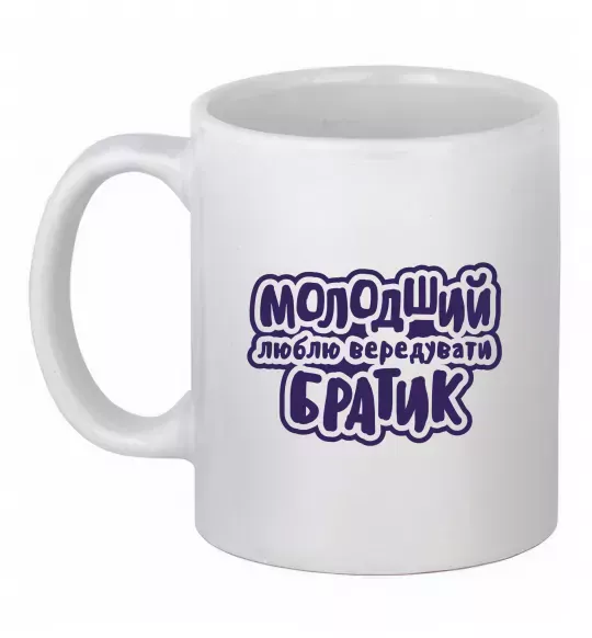 Чашка керамічна Молодший братик Білий фото