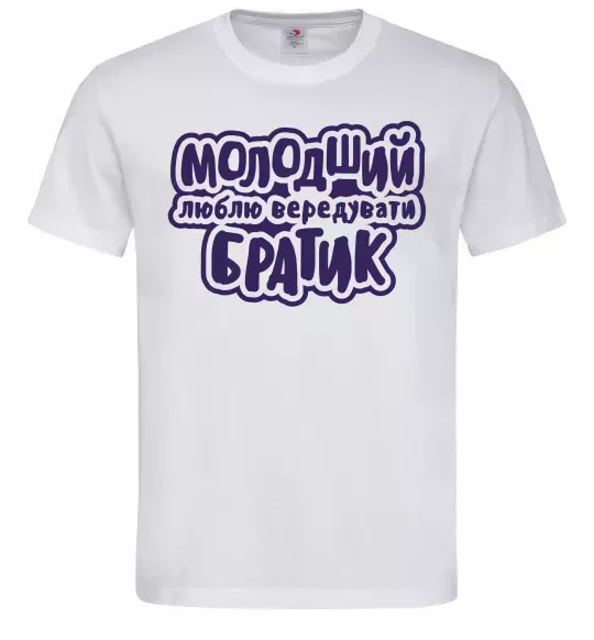 Мужская футболка Молодший братик Белый фото