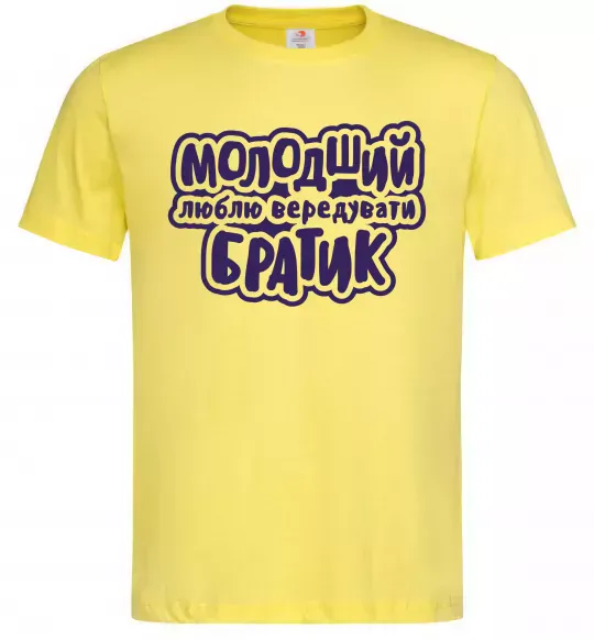 Мужская футболка Молодший братик Лимонный фото