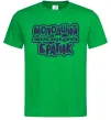 Мужская футболка Молодший братик Зеленый фото
