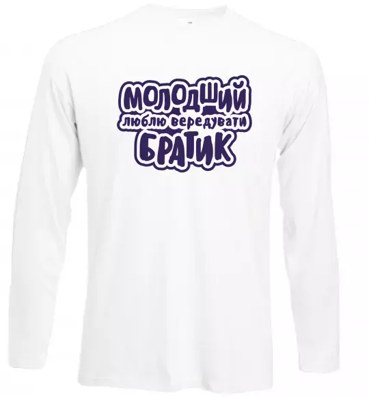 Лонгслив Молодший братик Белый фото