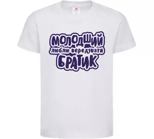 Детская футболка Молодший братик Белый фото