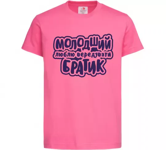 Детская футболка Молодший братик Ярко-розовый фото