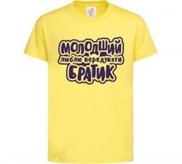 Детская футболка Молодший братик
