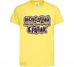 Детская футболка Молодший братик Лимонный фото
