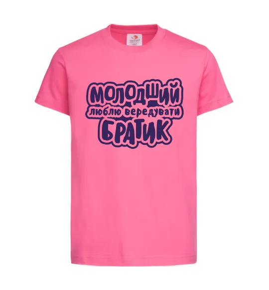 Детская футболка Молодший братик Ярко-розовый фото