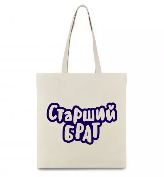 Эко-сумка Старший брат Бежевый фото