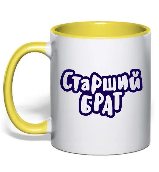 Чашка з кольоровою ручкою Старший брат Лимонний фото