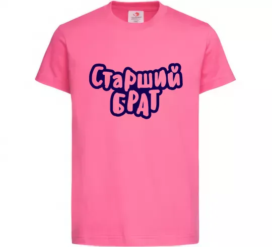 Детская футболка Старший брат Ярко-розовый фото