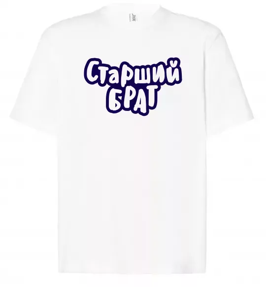 Футболка Оверсайз Старший брат Белый фото