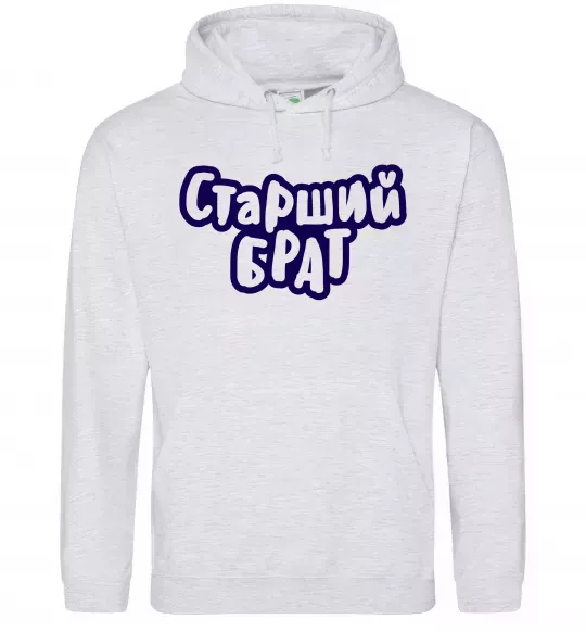 Мужская толстовка (худи) Старший брат Серый меланж фото