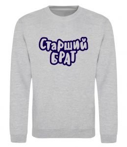 Свитшот Старший брат