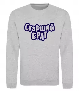 Свитшот Старший брат Серый меланж фото